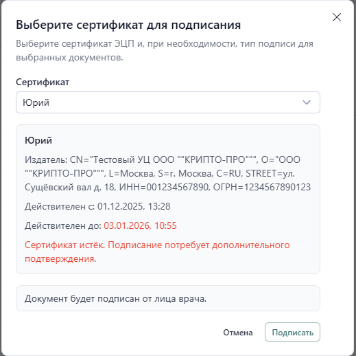 Выбор сертификата для подписания