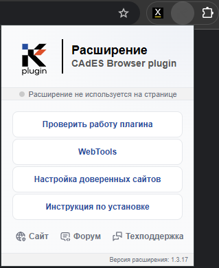 Активация расширения КриптоПро