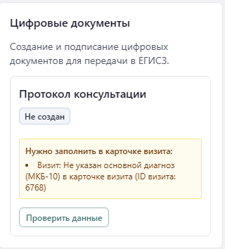 Блок «Цифровые документы»