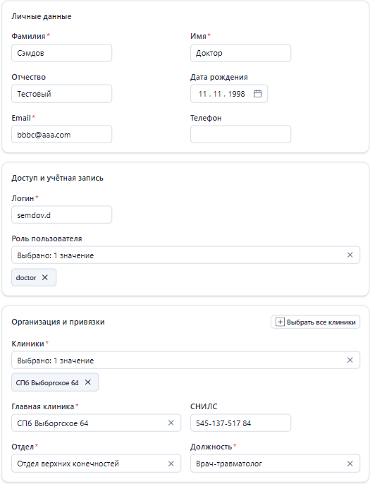 Профиль врача — СНИЛС и должность