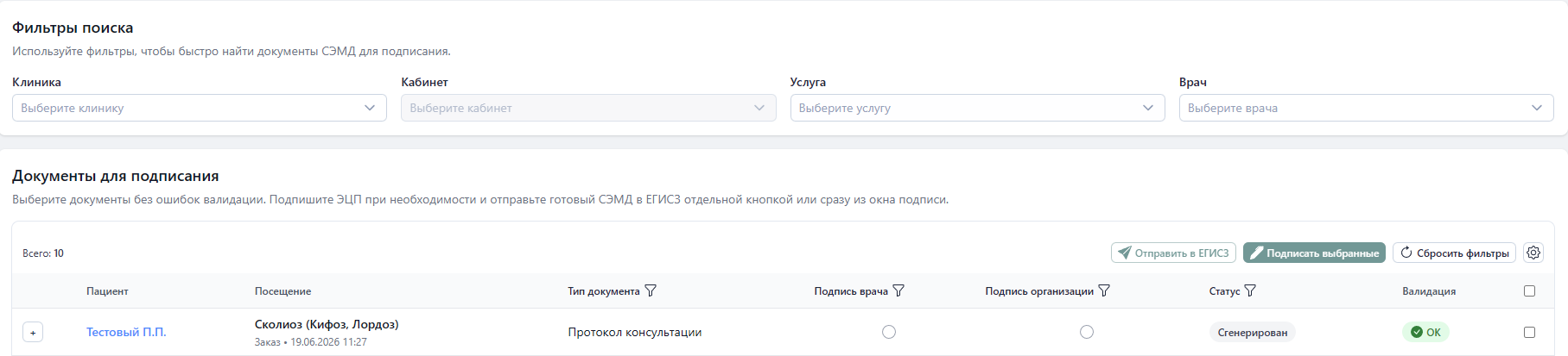 Страница подписания — фильтры