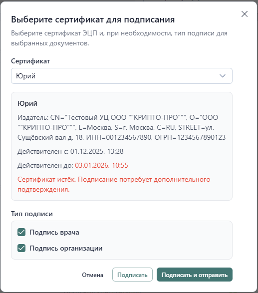 Выбор типа подписи — врач и организация