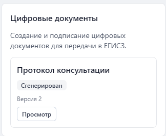 Актуальная версия после создания — статус «Сгенерирован»