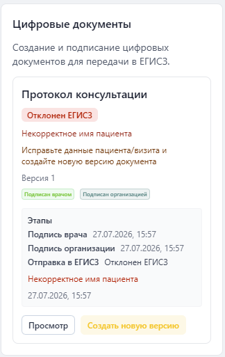Подсказка и кнопка «Создать новую версию» в цифровых документах