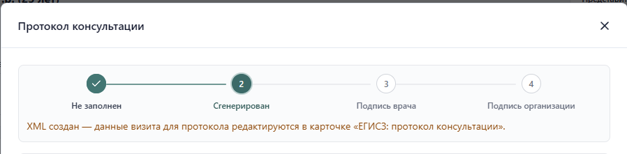 Индикатор этапов протокола консультации